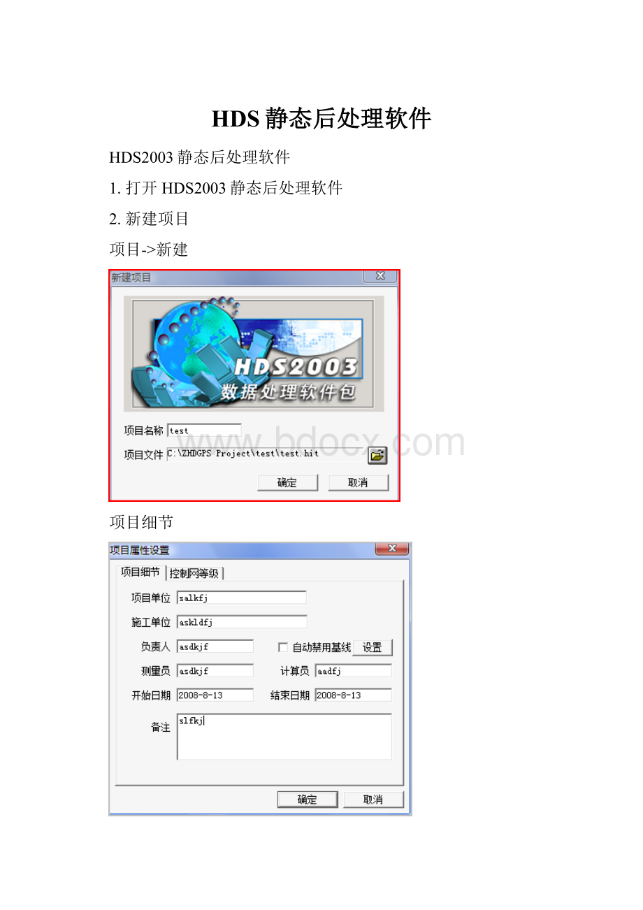 HDS静态后处理软件.docx_第1页