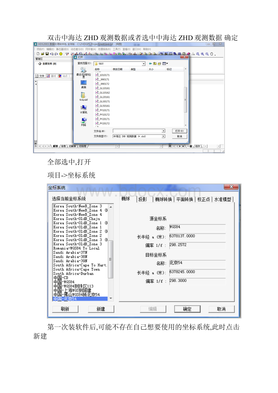 HDS静态后处理软件.docx_第3页