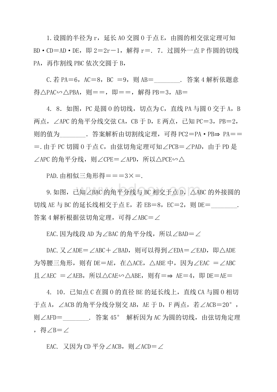 新课标版数学(理)高三总复习：题组层级快练89.docx_第3页