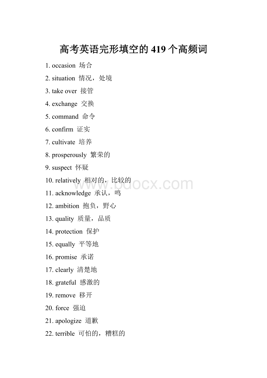 高考英语完形填空的419个高频词.docx_第1页