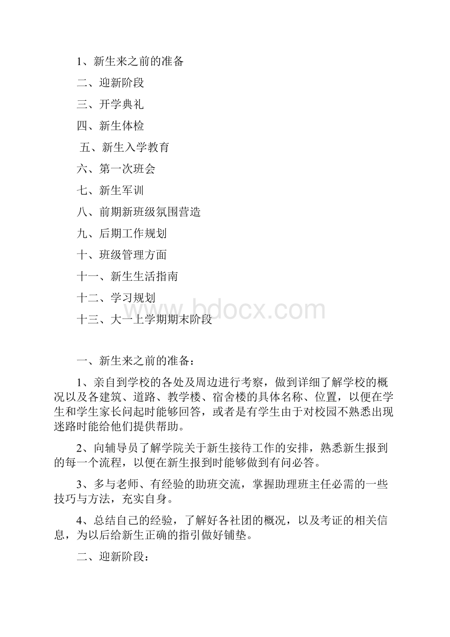 助班工作计划.docx_第2页