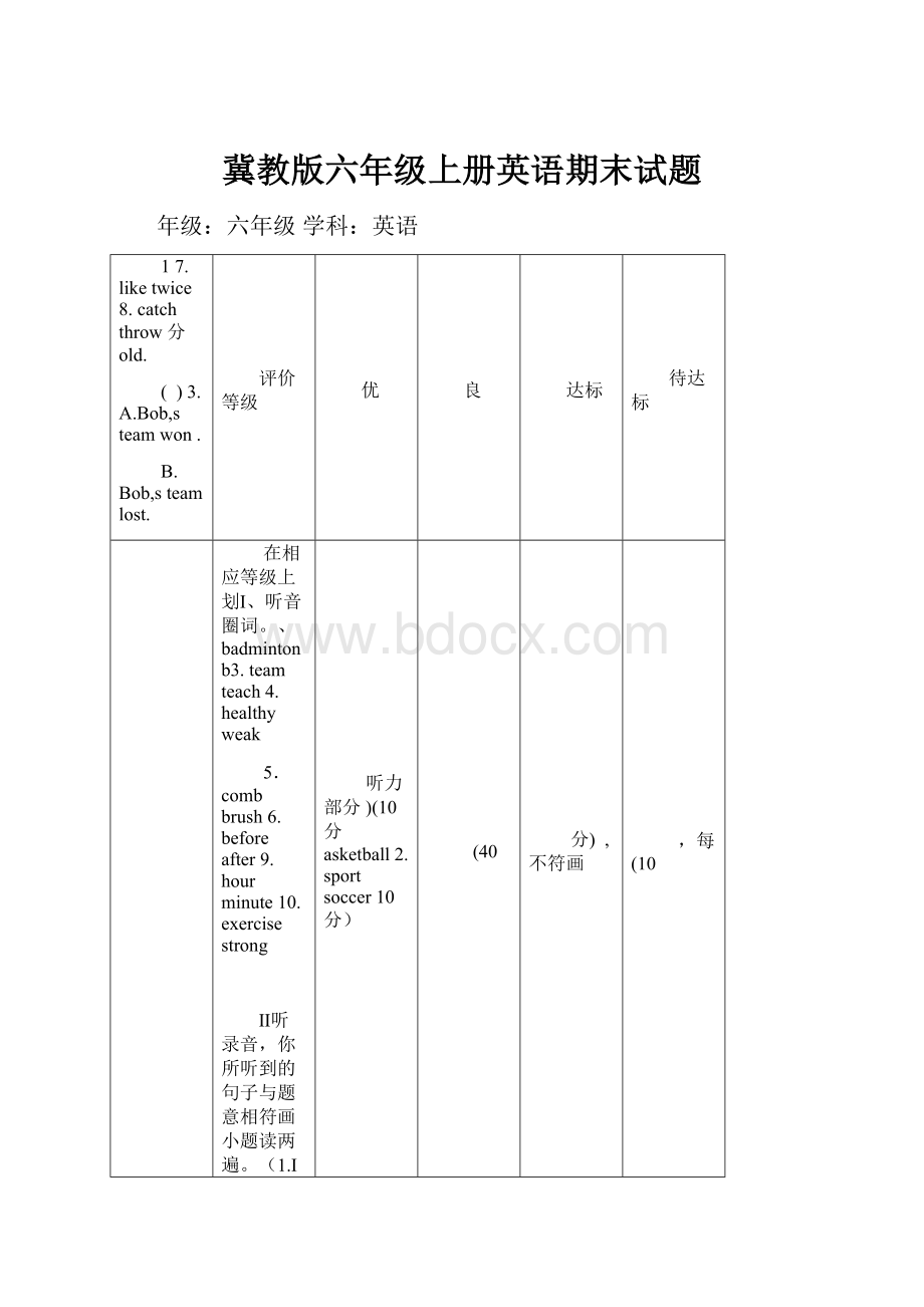 冀教版六年级上册英语期末试题.docx_第1页