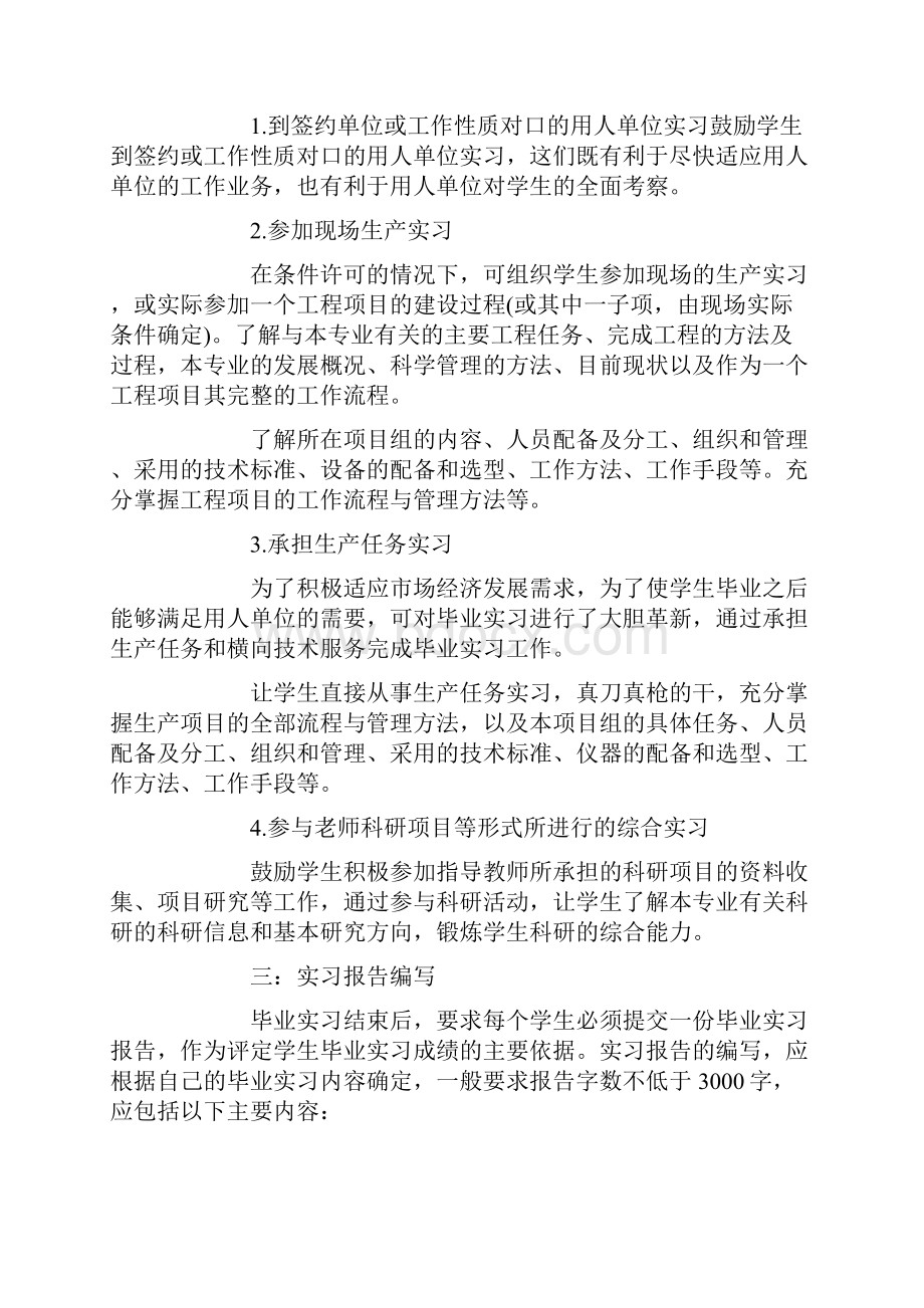 测绘工程实习报告.docx_第2页