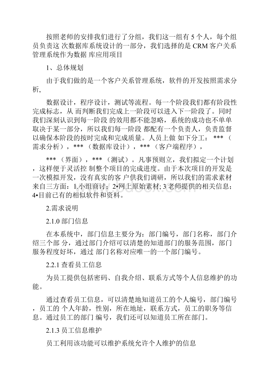 CRM客户关系管理系统数据库课程设计报告.docx_第2页