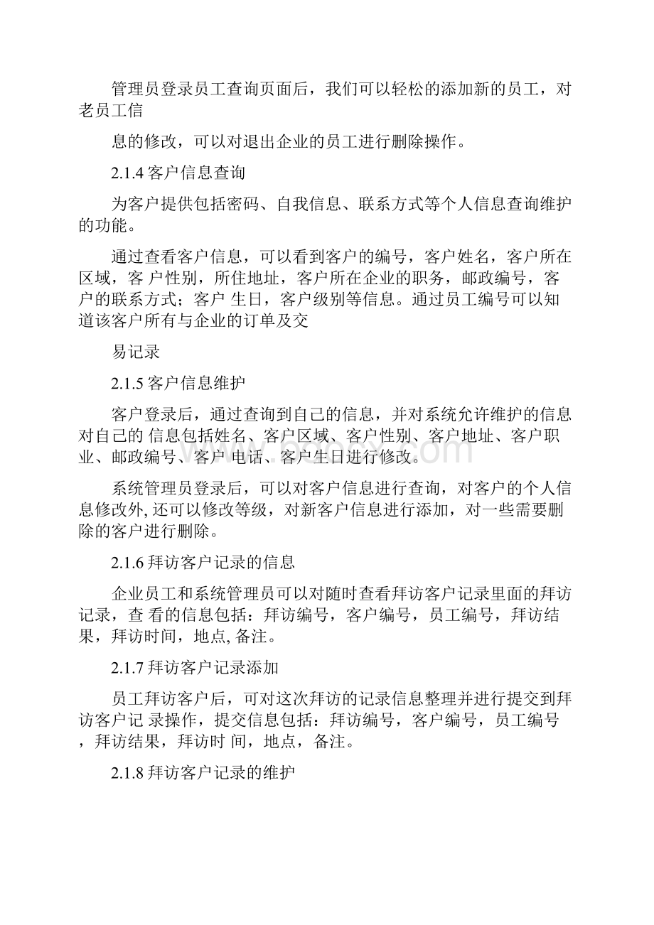 CRM客户关系管理系统数据库课程设计报告.docx_第3页