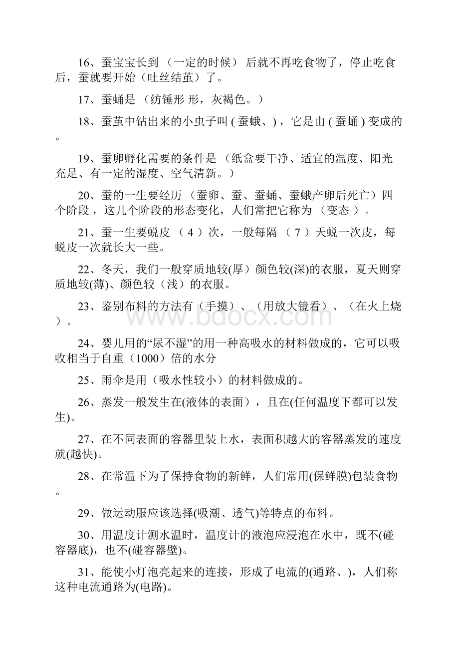 鄂教版三年级下册科学复习题精选.docx_第2页