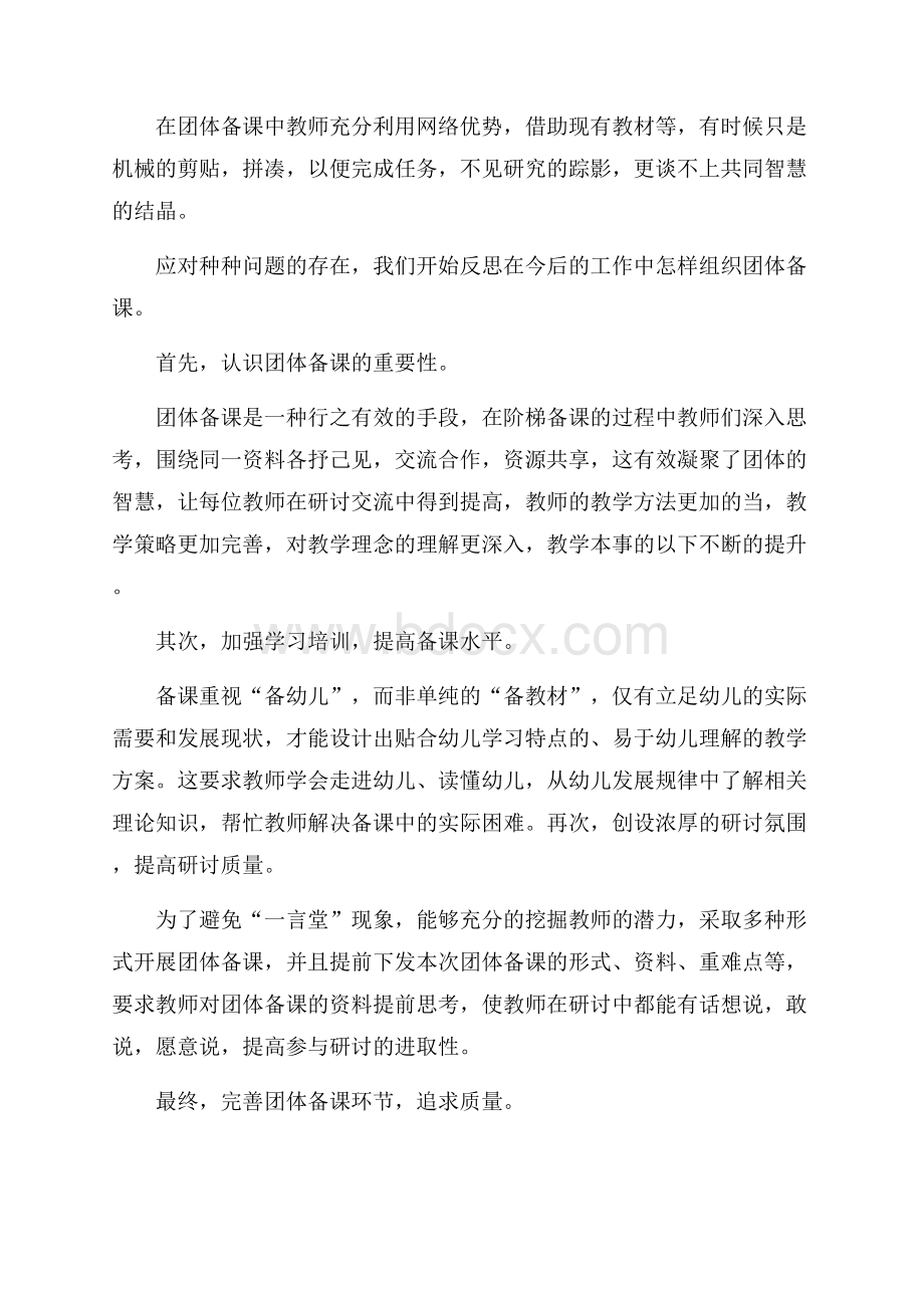 老师集体备课总结范文5篇_老师集体备课总结.docx_第2页