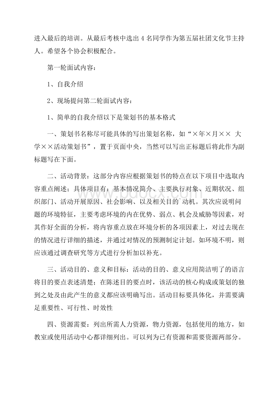 主持人培训活动策划书.docx_第2页