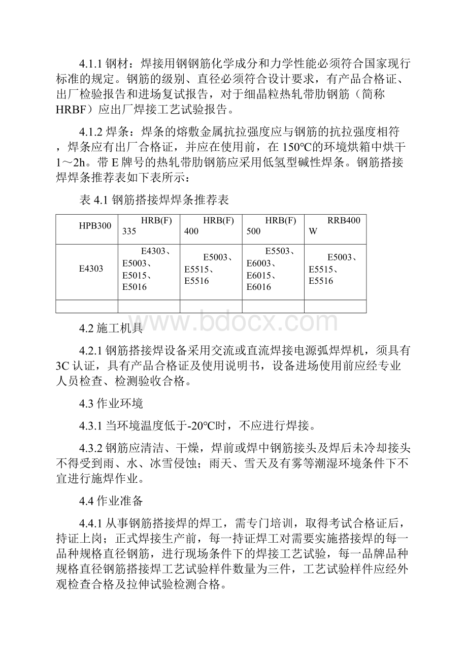 钢筋搭接焊工艺评定.docx_第3页