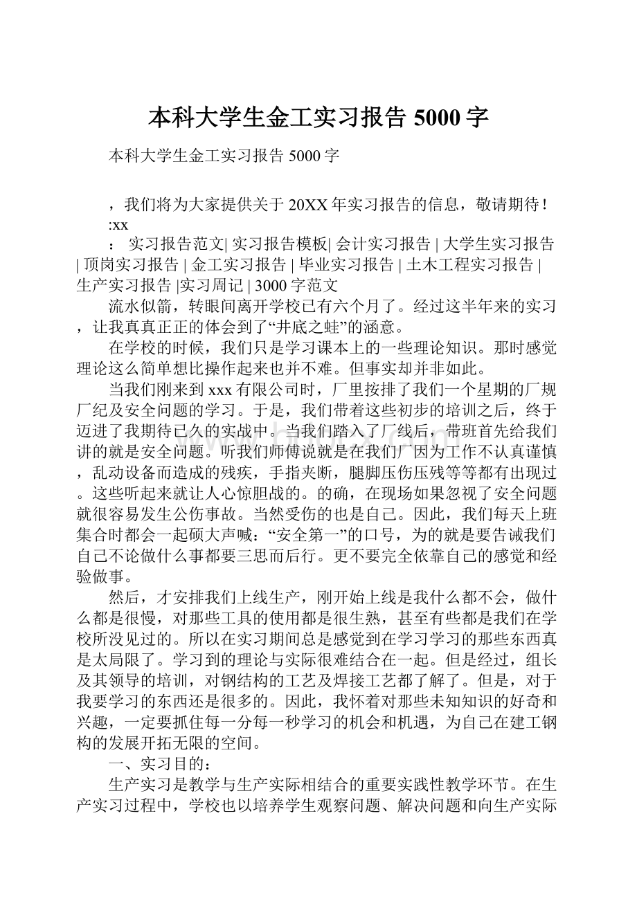 本科大学生金工实习报告5000字.docx_第1页