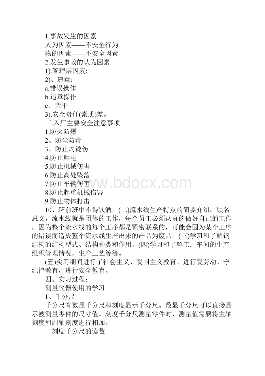 本科大学生金工实习报告5000字.docx_第3页