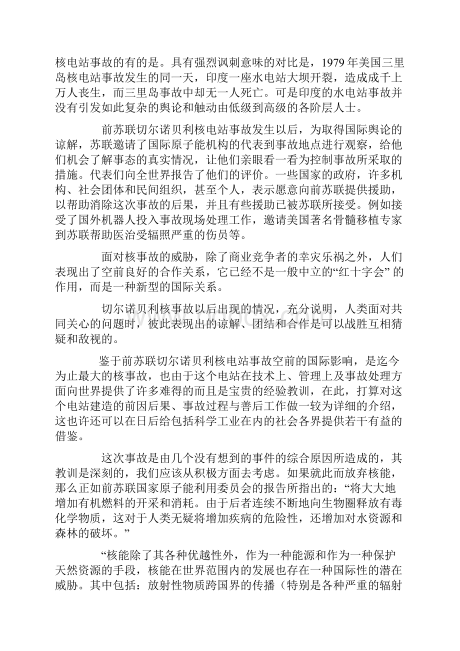 完整word版切尔诺贝利核泄漏事故报告.docx_第2页