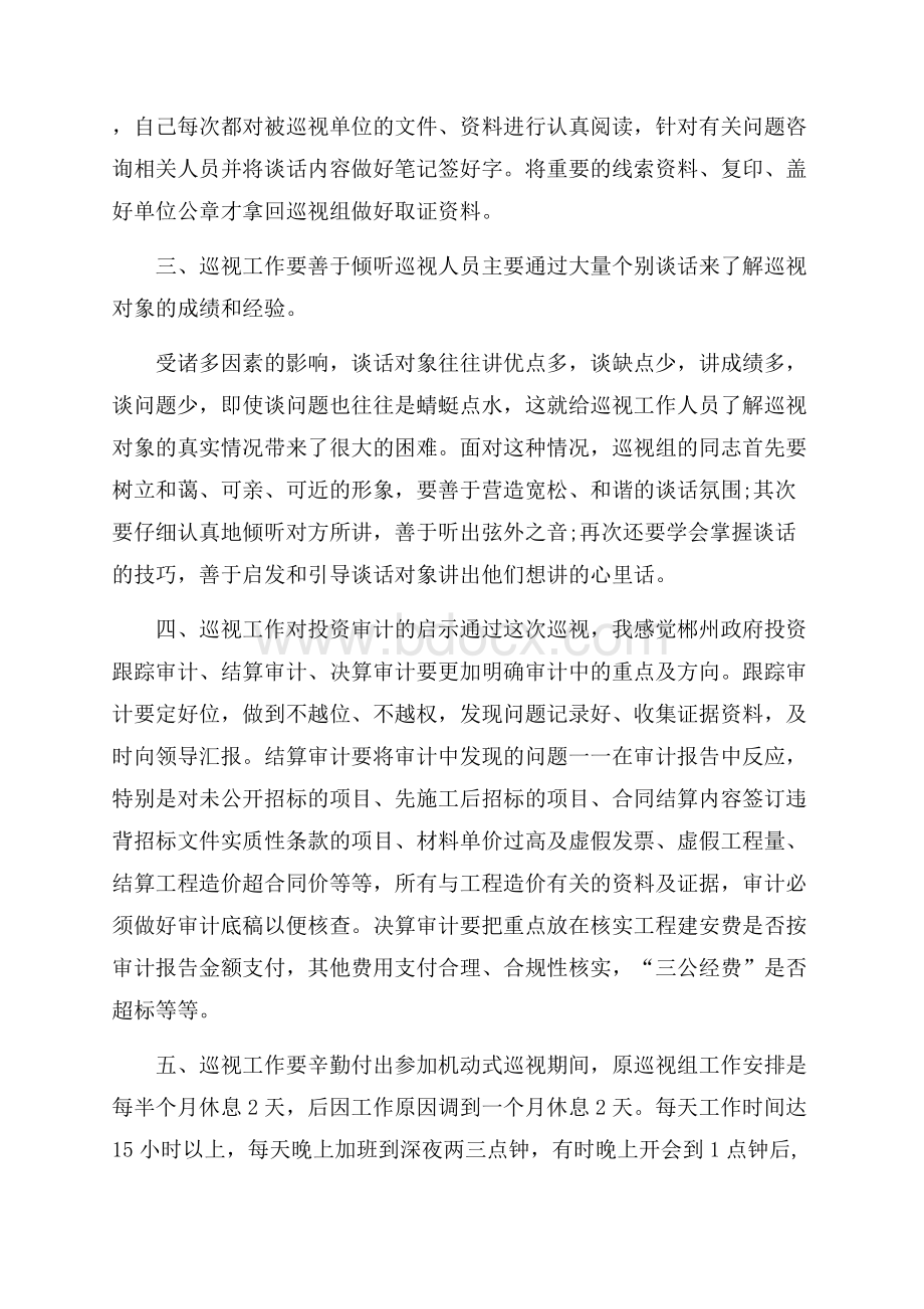 巡视工作个人心得范文五篇.docx_第2页