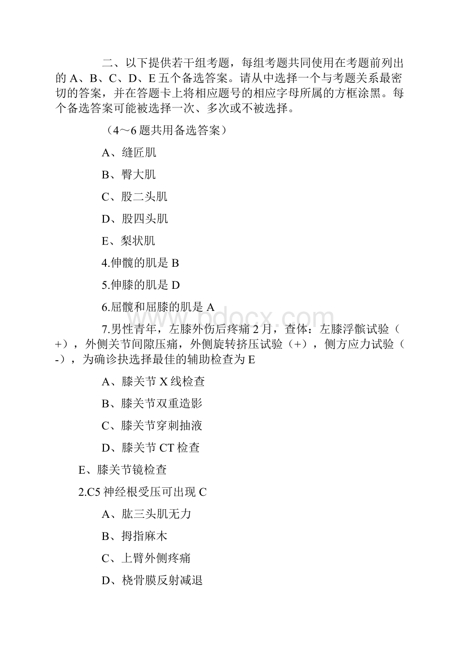 康复医学治疗技术初级考试试题及答案.docx_第2页