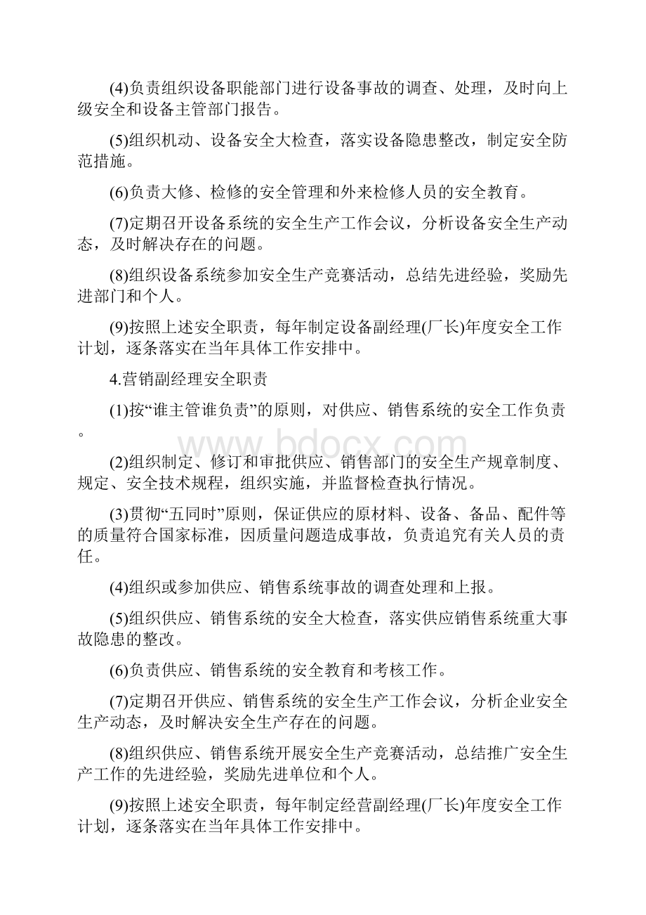 各级各类人员安全生产责任制.docx_第3页