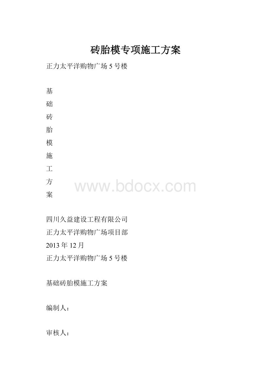 砖胎模专项施工方案.docx