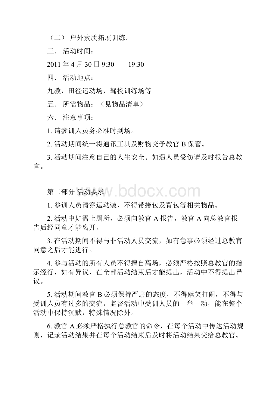 重庆工商大学义工志愿者协会素质拓展训练流程及细则1.docx_第2页