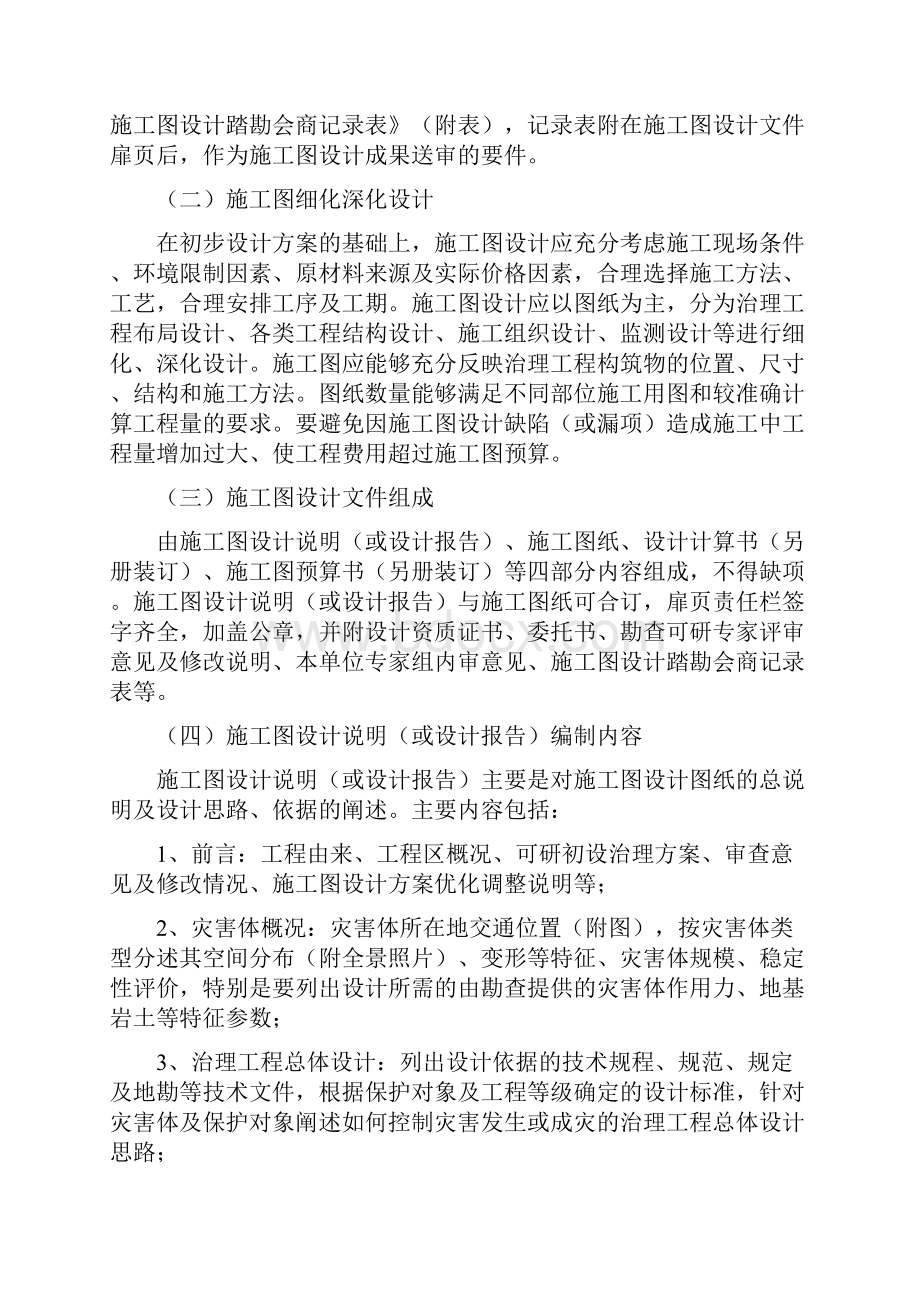 qcqars四川省地震灾区重大地质灾害治理工程施工图设计工作及文件编制要点.docx_第2页