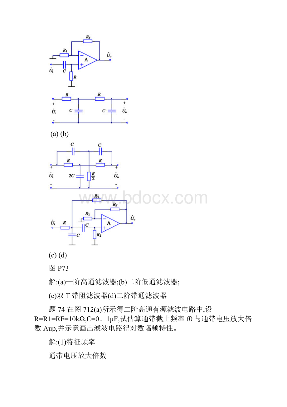 模拟电子技术第七章习题解答.docx_第2页