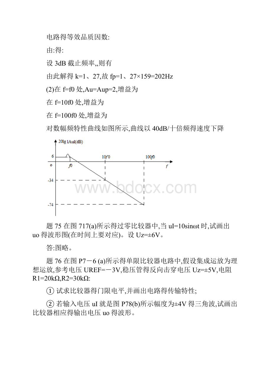 模拟电子技术第七章习题解答.docx_第3页