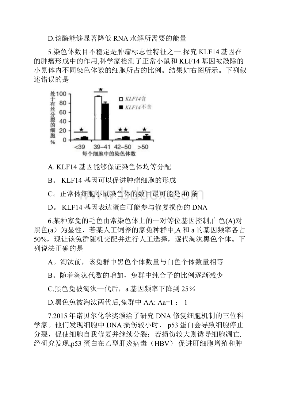 日照市届高三校际联考生物试题含答案.docx_第3页