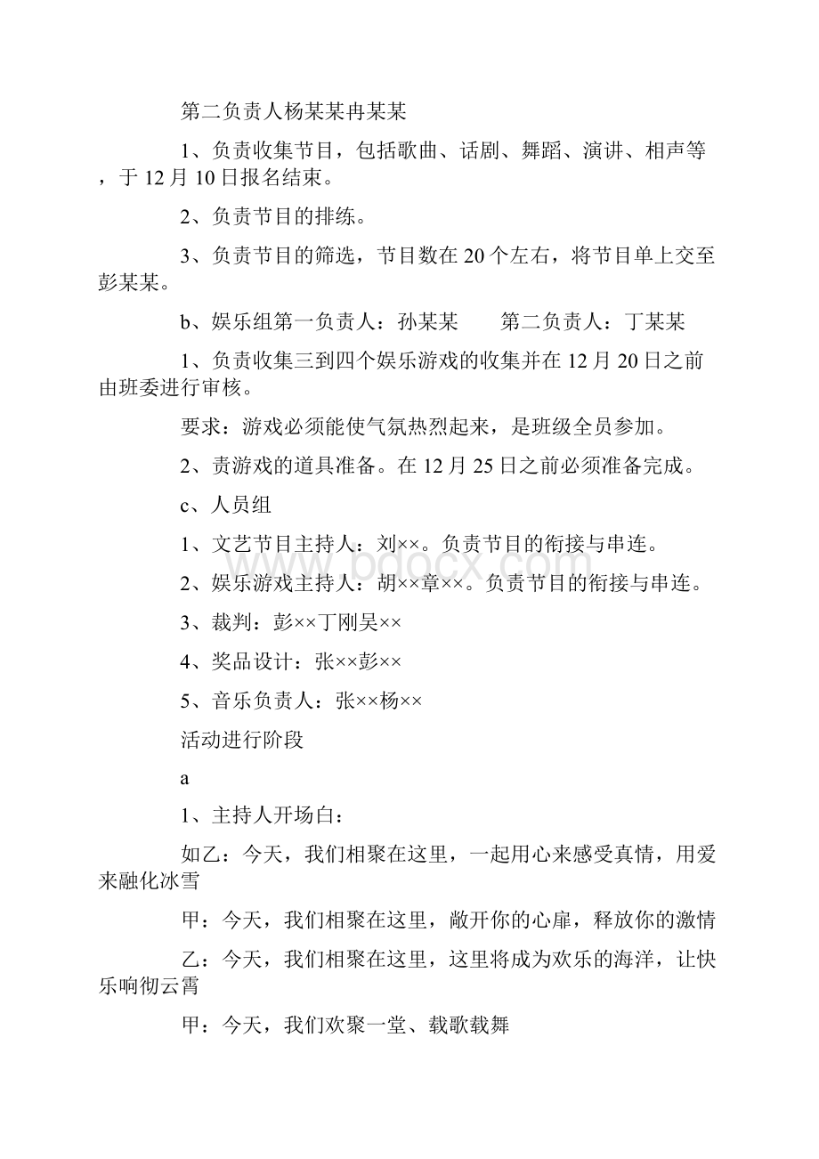 班级新年晚会策划书.docx_第2页