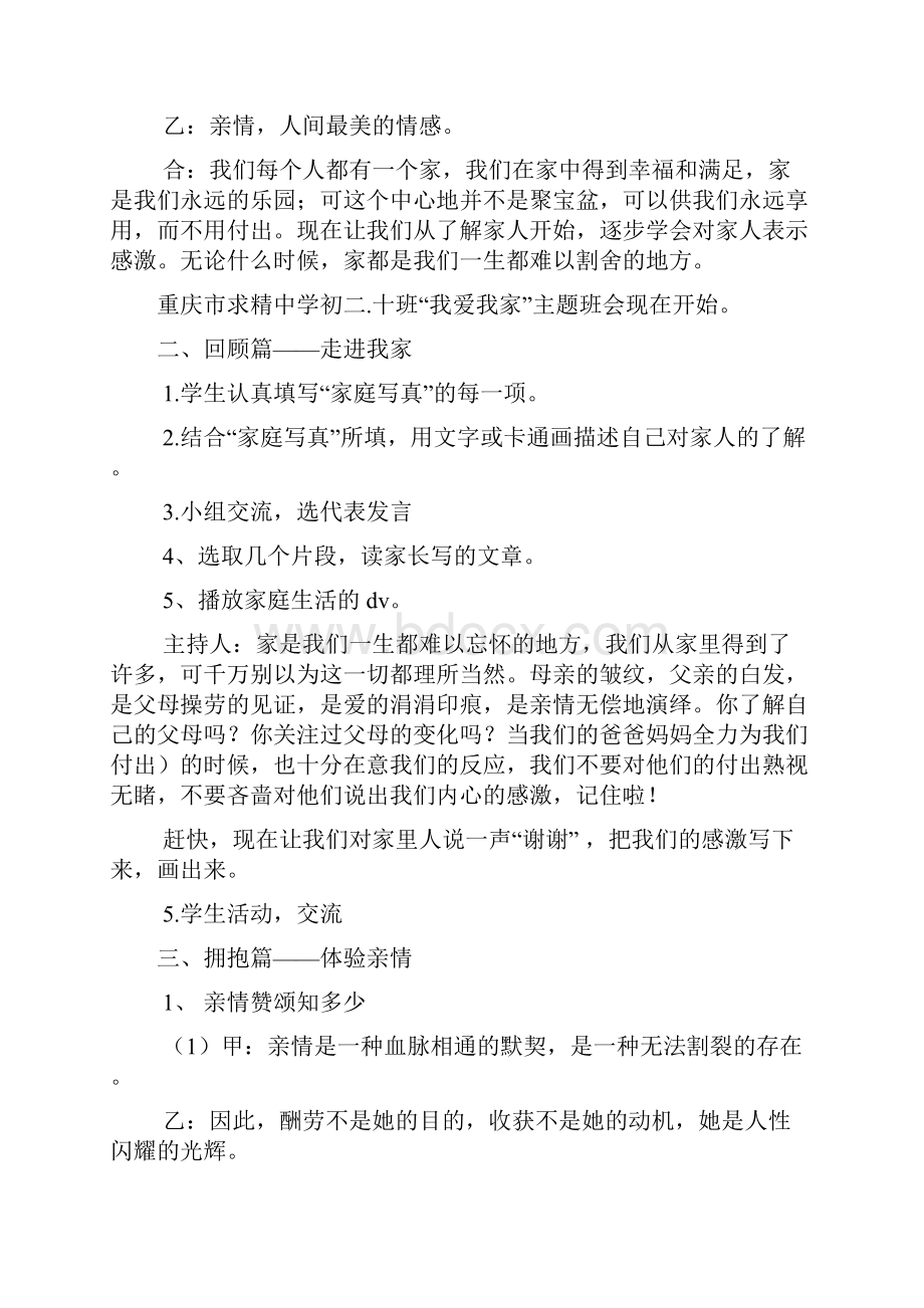 青少年心理主题班会.docx_第2页