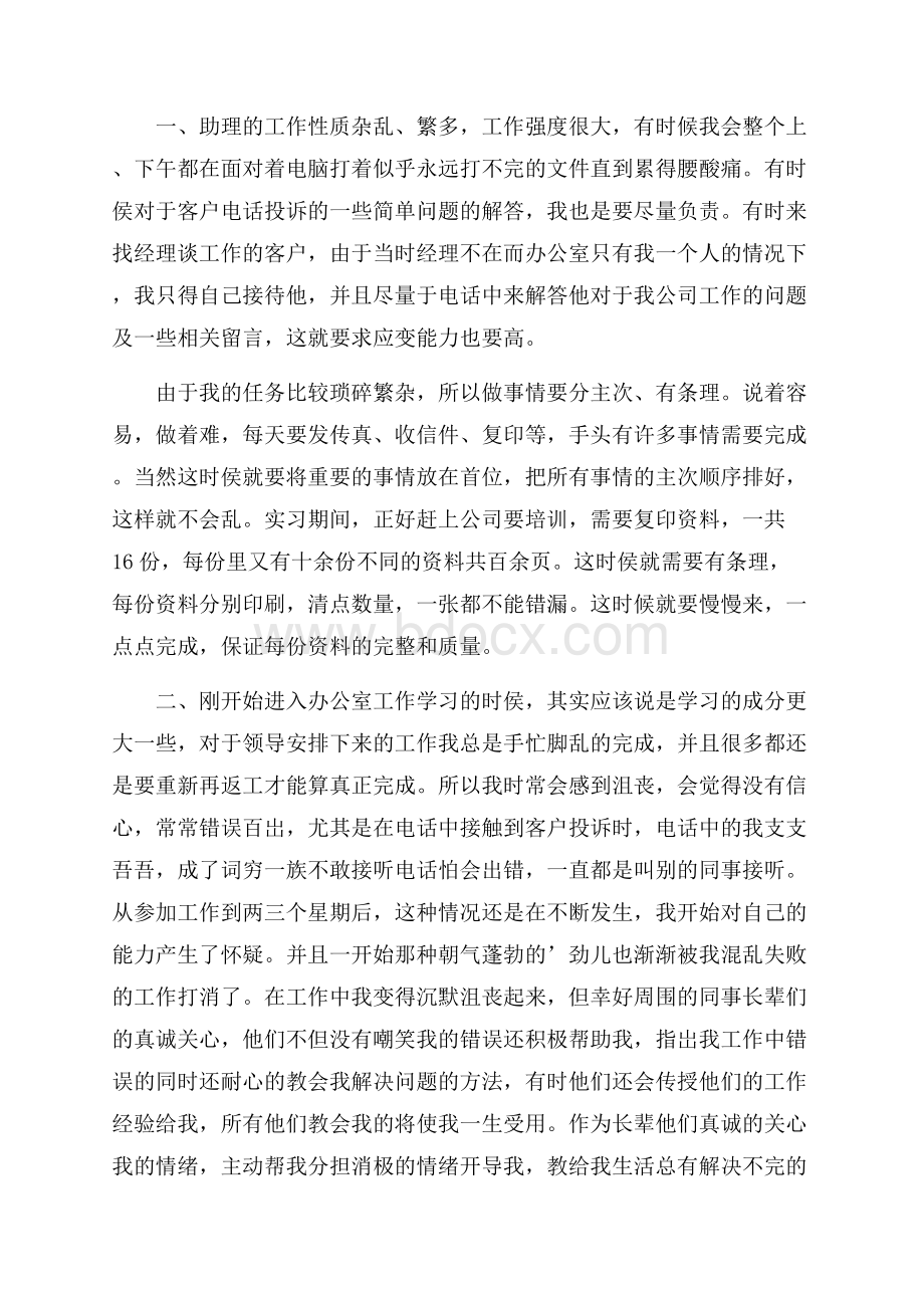 在校生行政助理实习总结.docx_第2页