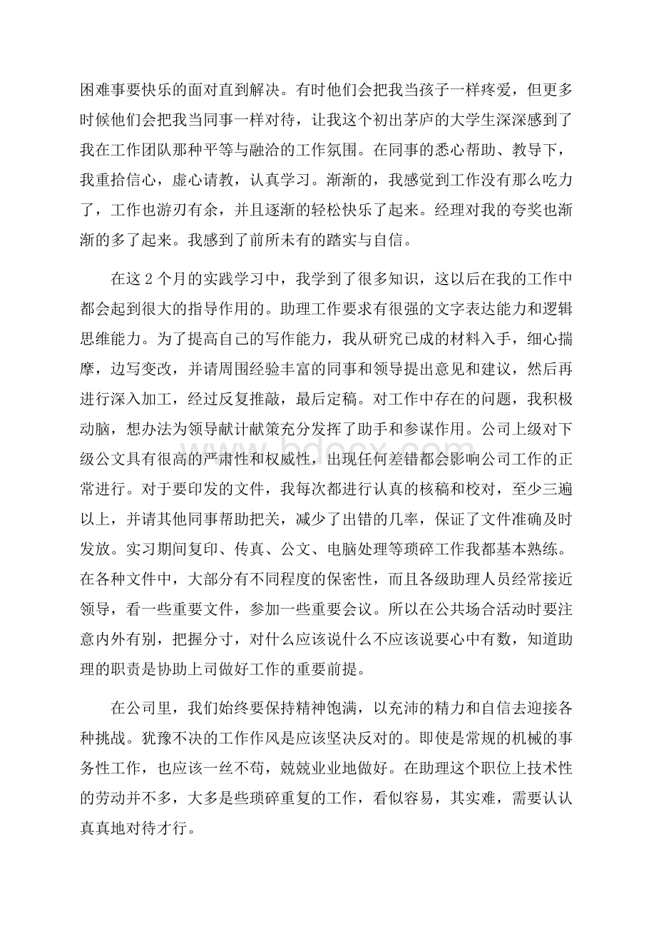 在校生行政助理实习总结.docx_第3页