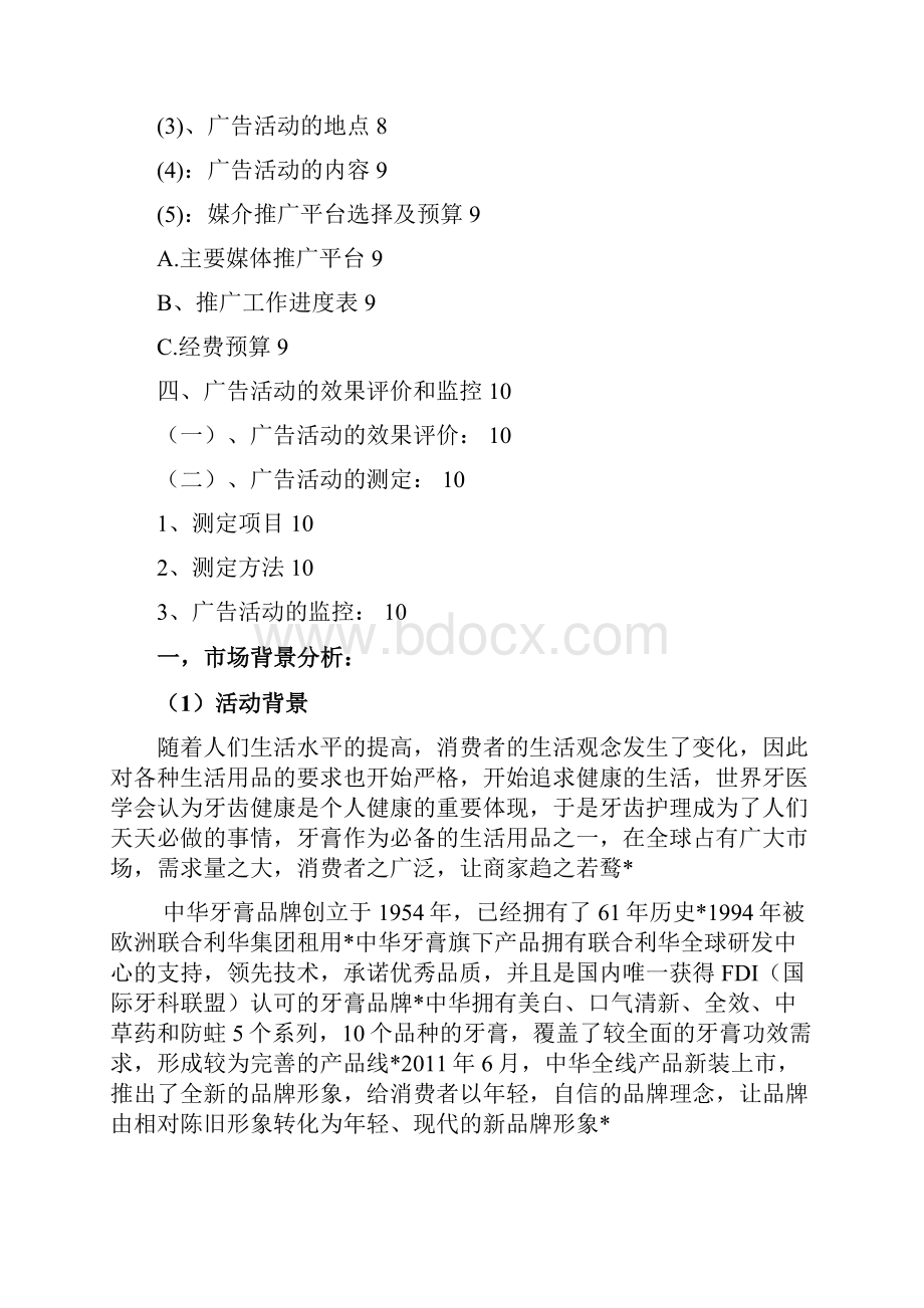 中华牙膏广告营销策划宣传方案书.docx_第3页