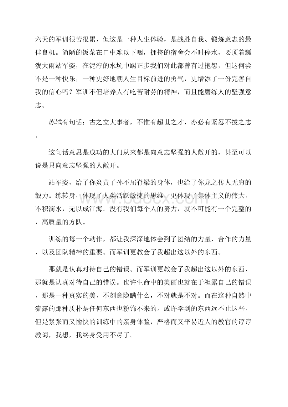 有关军训的心得体会范文五篇.docx_第2页