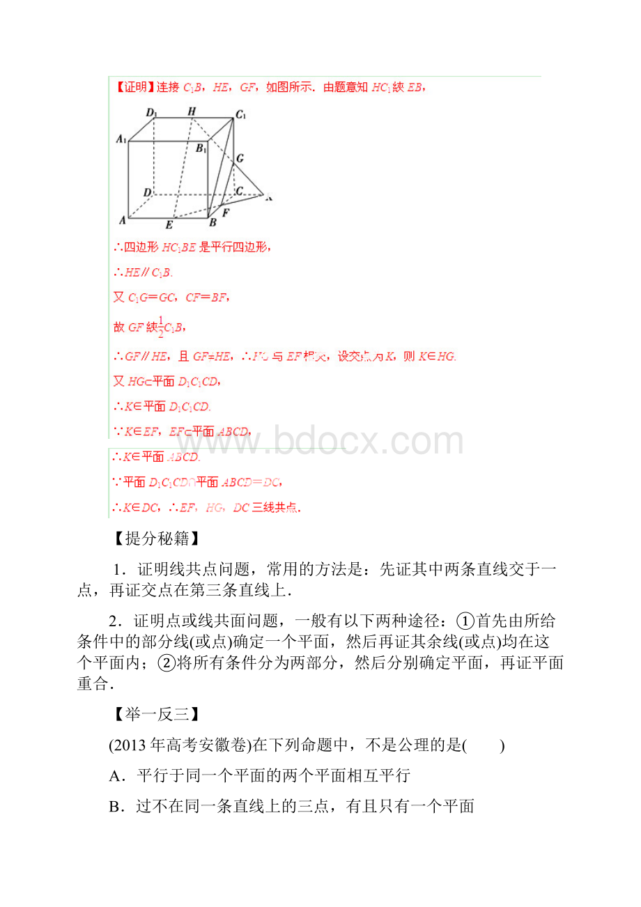 高考文数题型秘籍41空间点直线平面之间的位置关系解析版.docx_第2页