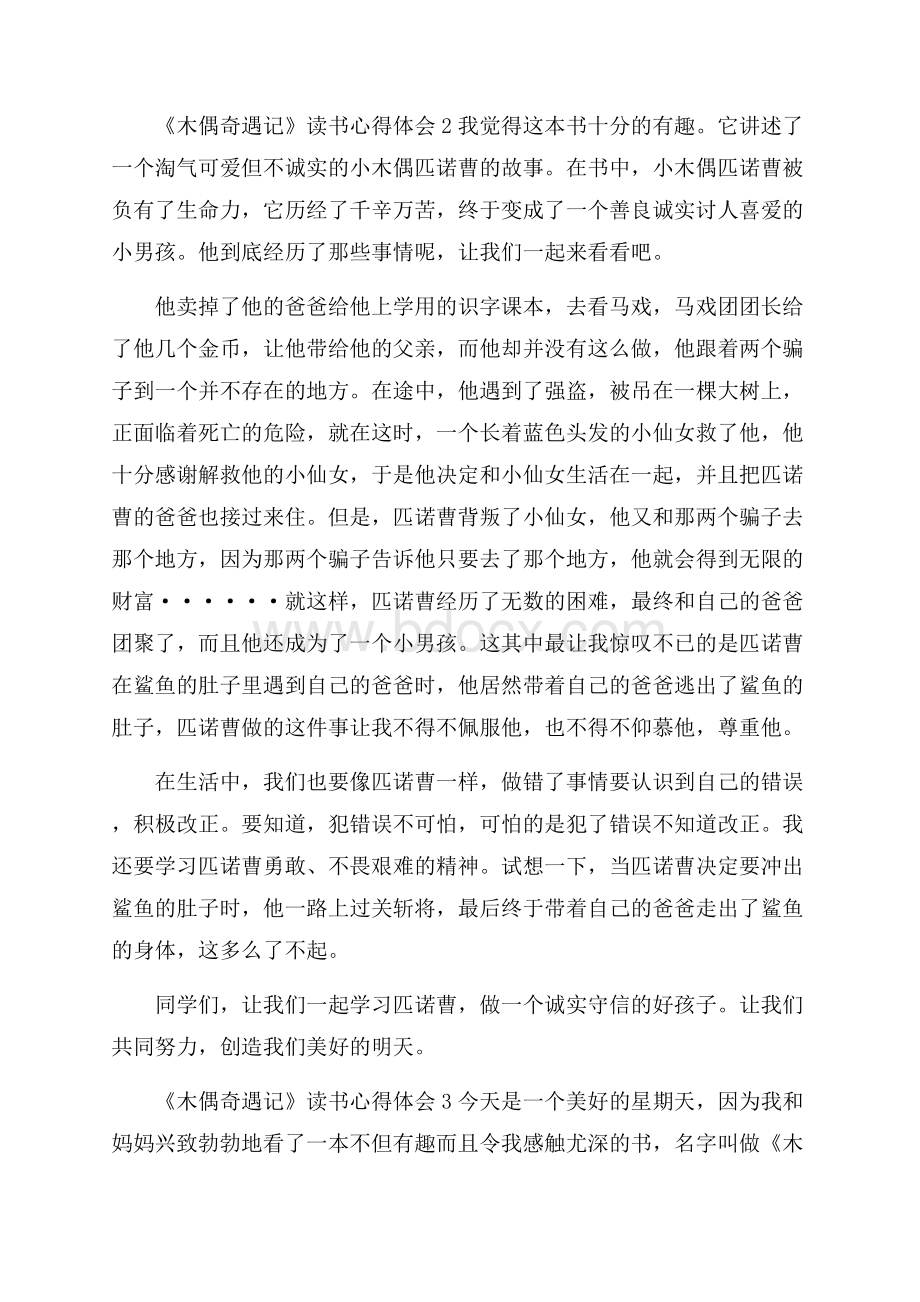 关于木偶奇遇记读书心得怎么写.docx_第2页