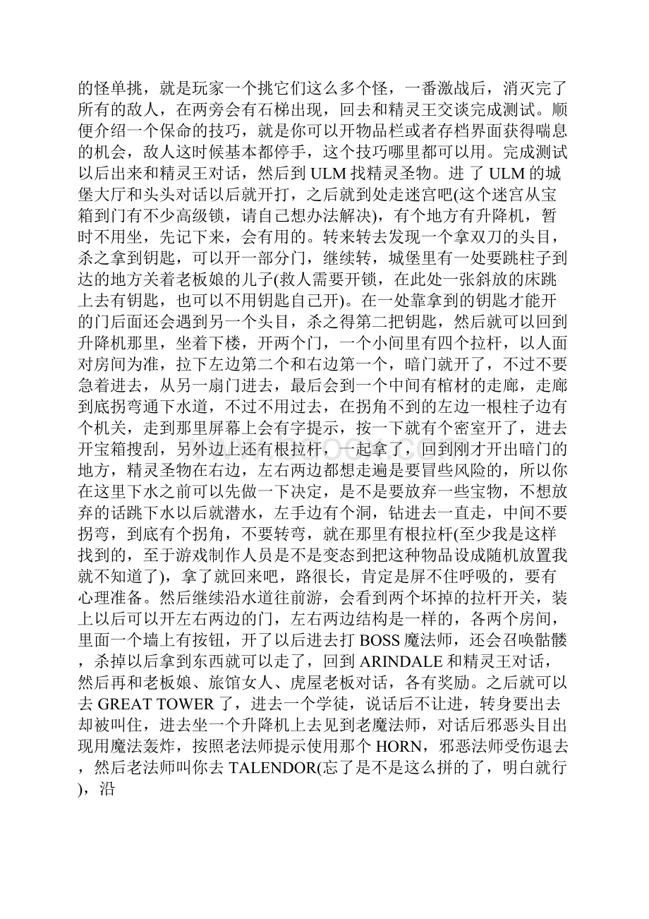 龙与地下城地下城主全攻略.docx_第3页