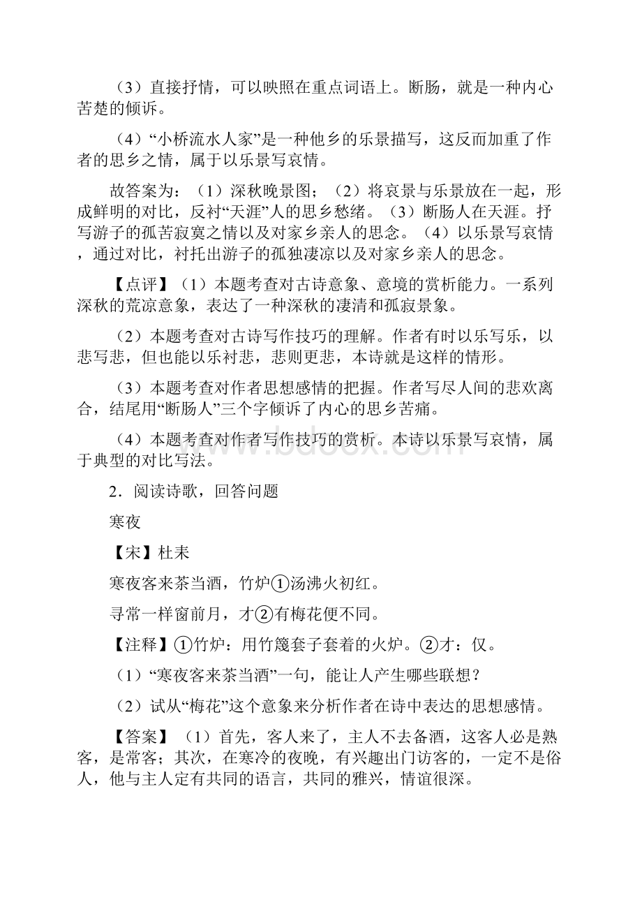 部编版小学语文 诗歌鉴赏专题练习50.docx_第2页