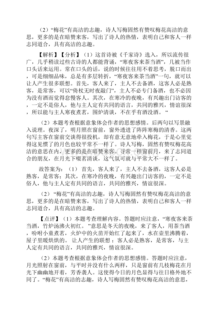 部编版小学语文 诗歌鉴赏专题练习50.docx_第3页