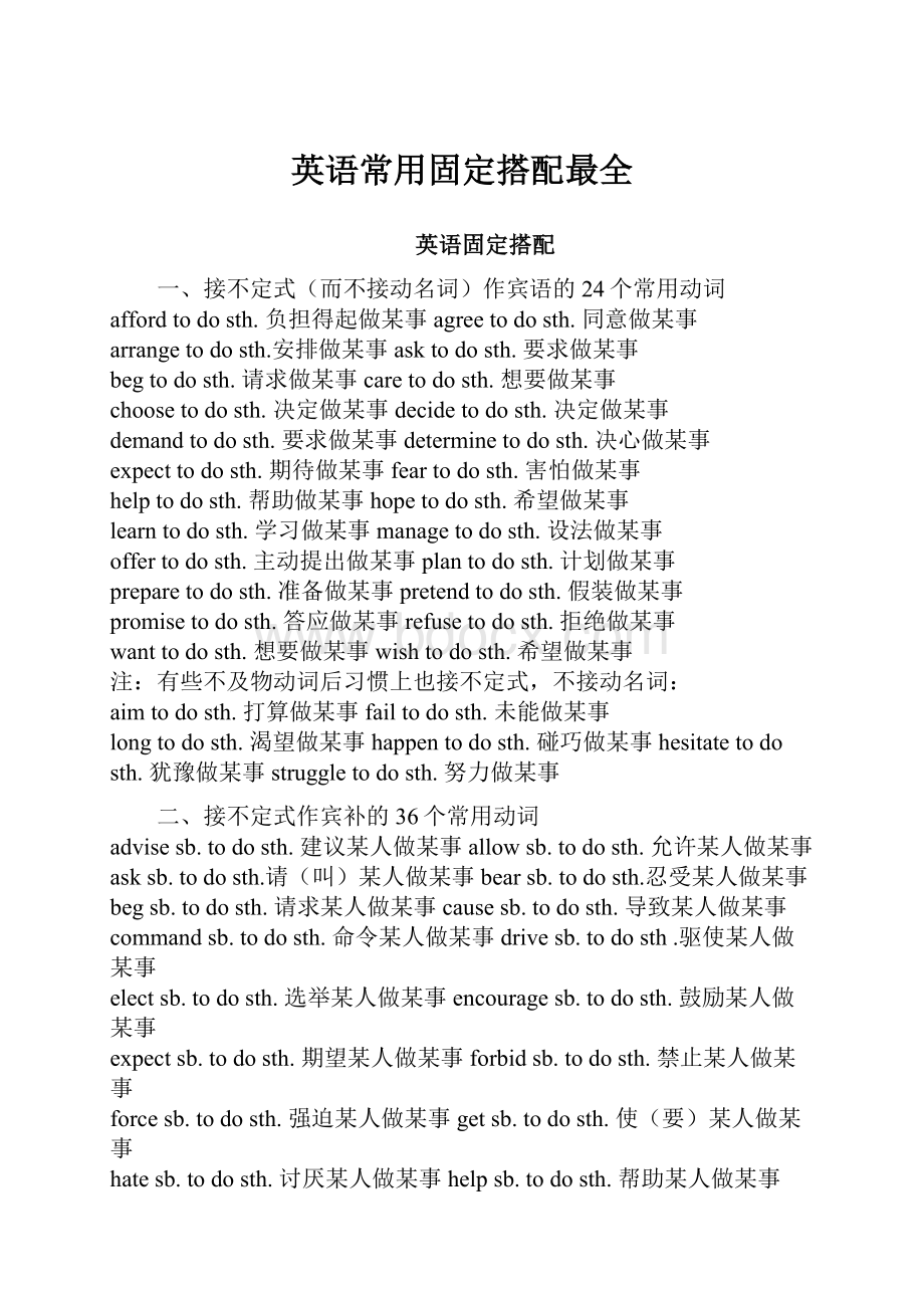 英语常用固定搭配最全.docx