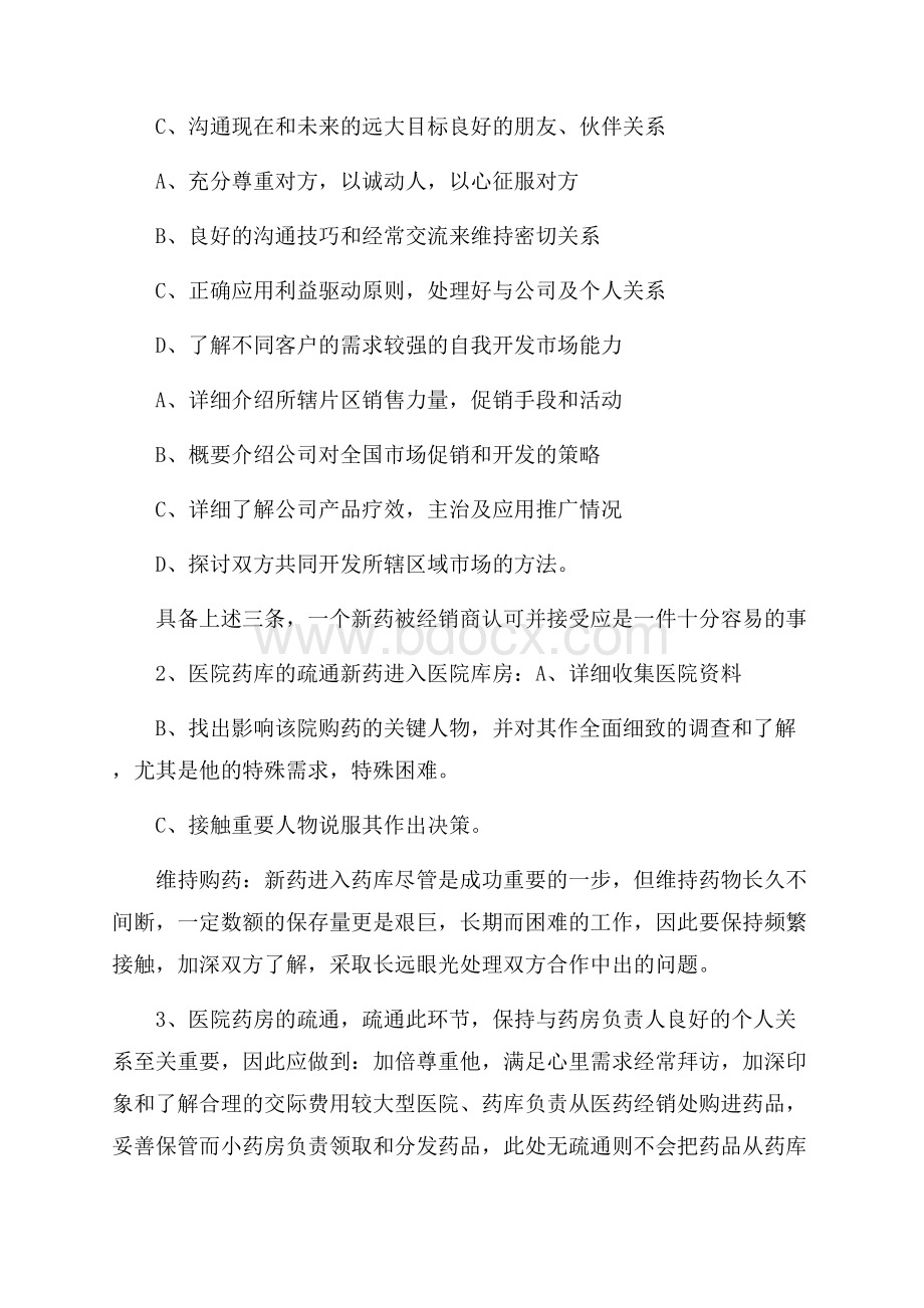 90后销售培训心得.docx_第2页