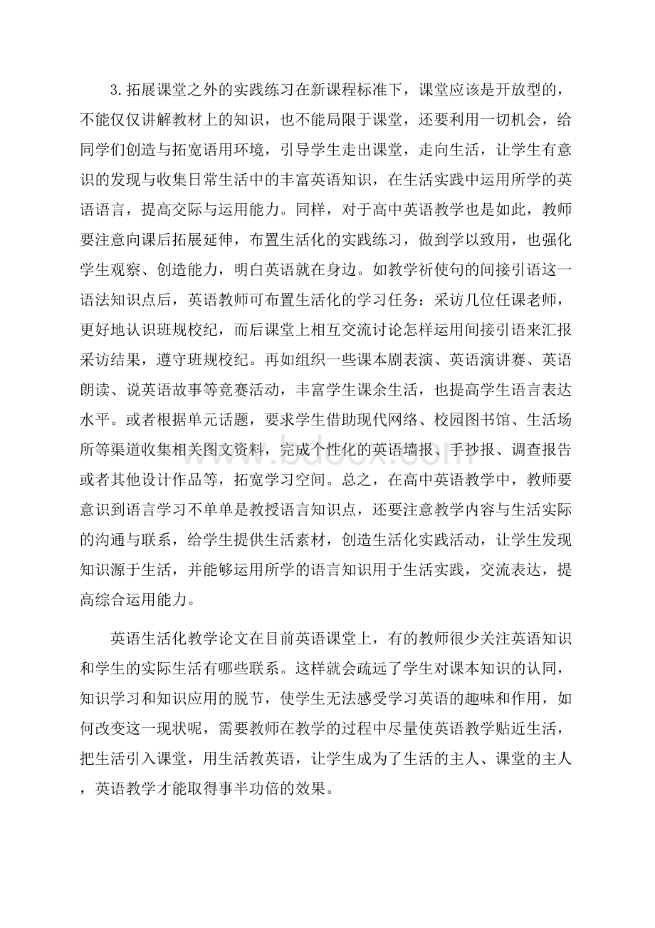 英语生活化教学论文 英语教学论文题目参考.docx_第2页