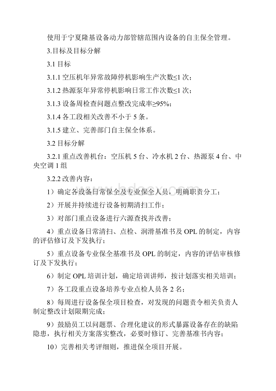 专业保全管理办法.docx_第2页