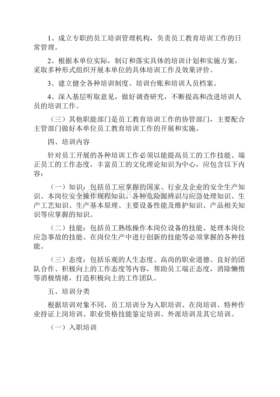 终极版员工培训教育管理规定.docx_第2页