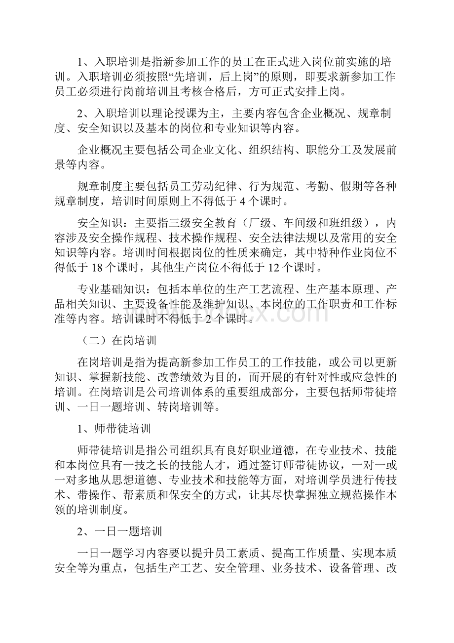 终极版员工培训教育管理规定.docx_第3页