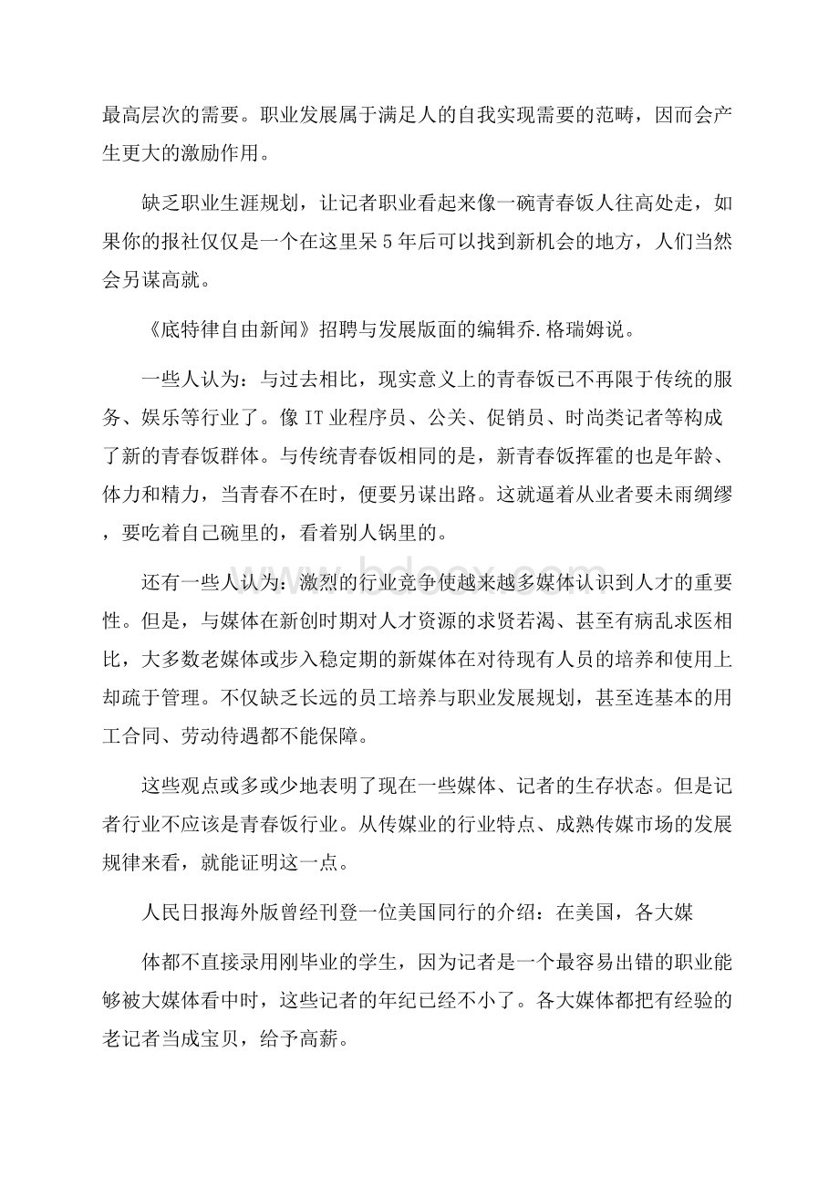 编辑和记者如何进行职业规划及计划.docx_第2页