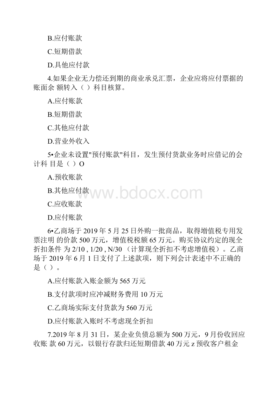 初级会计实务第三章章节练习和答案.docx_第2页