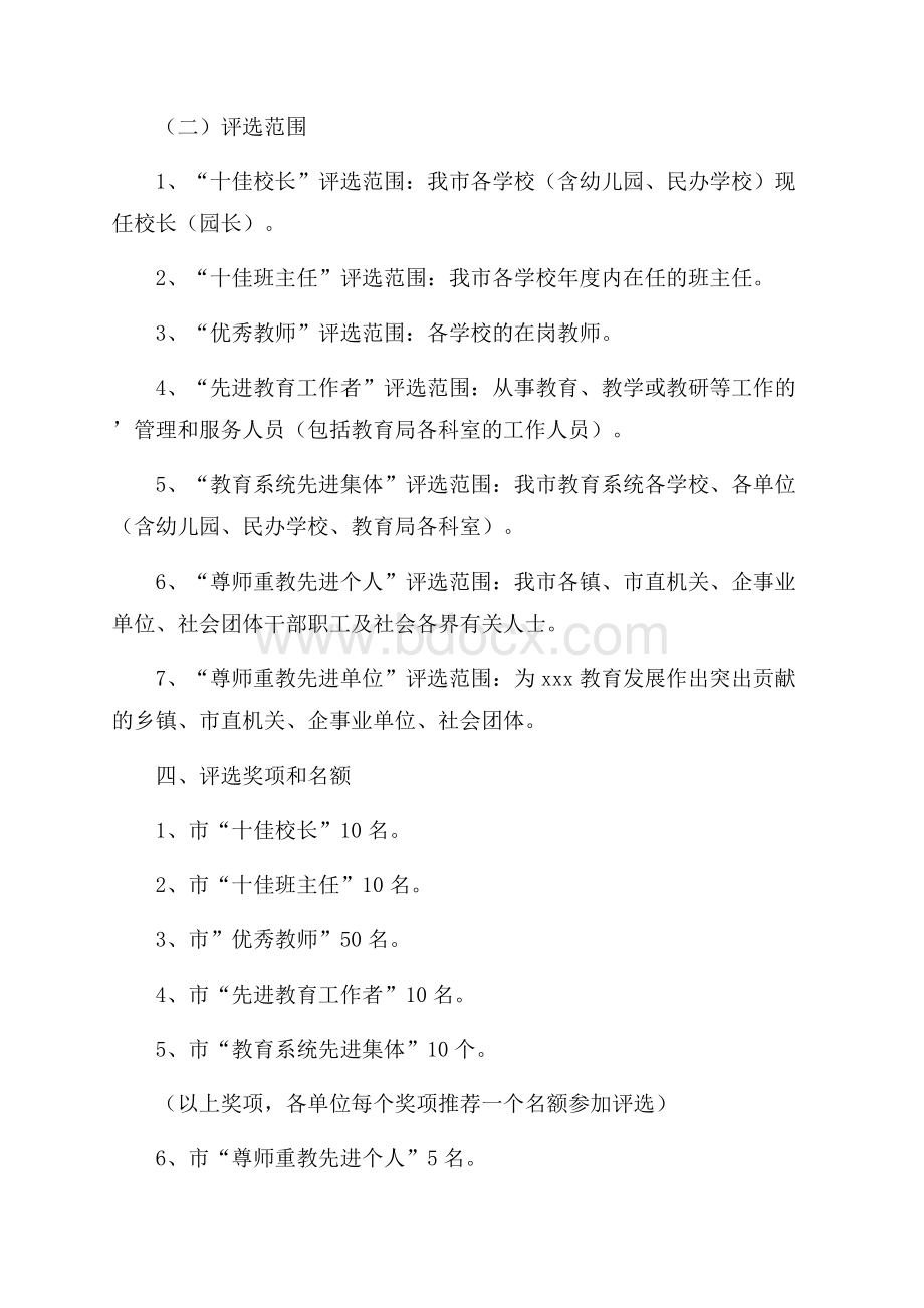 幼儿园教师节表彰活动方案范文.docx_第2页