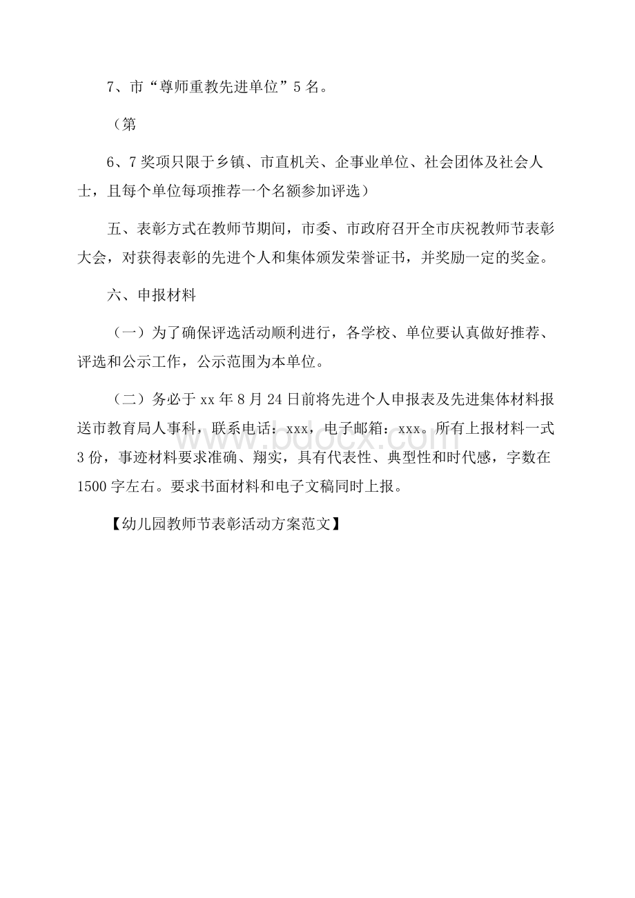 幼儿园教师节表彰活动方案范文.docx_第3页