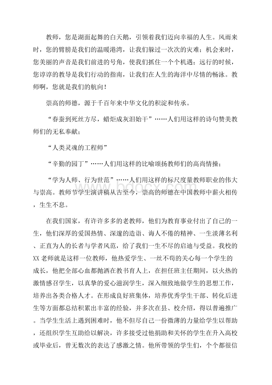 教师节感恩老师的演讲稿范文.docx_第3页