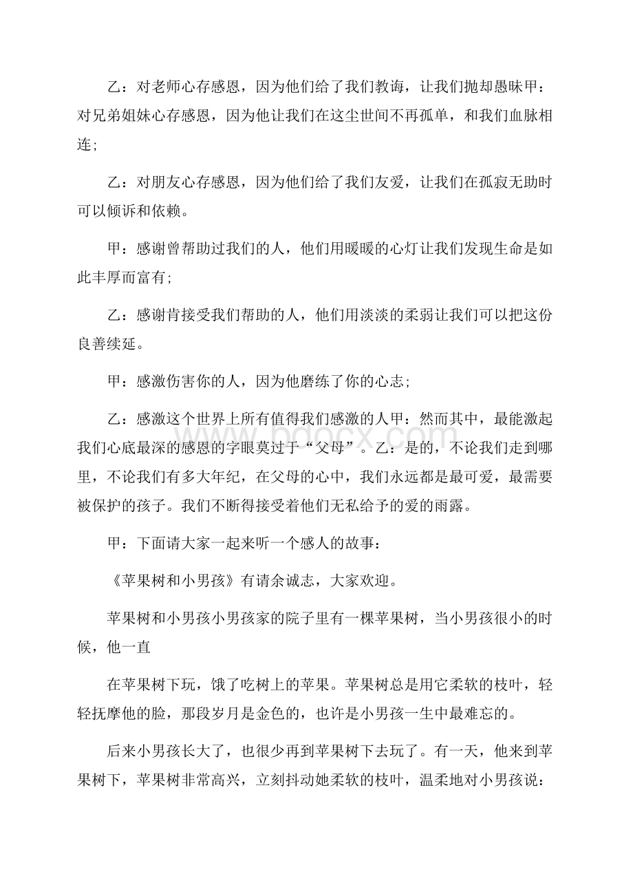 班会活动策划书怎么写.docx_第2页