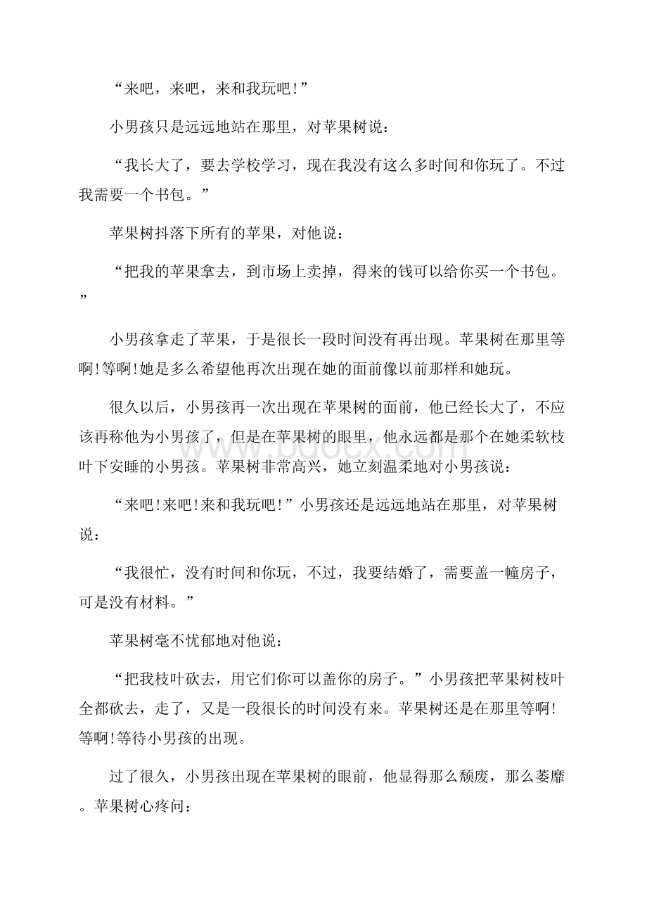 班会活动策划书怎么写.docx_第3页