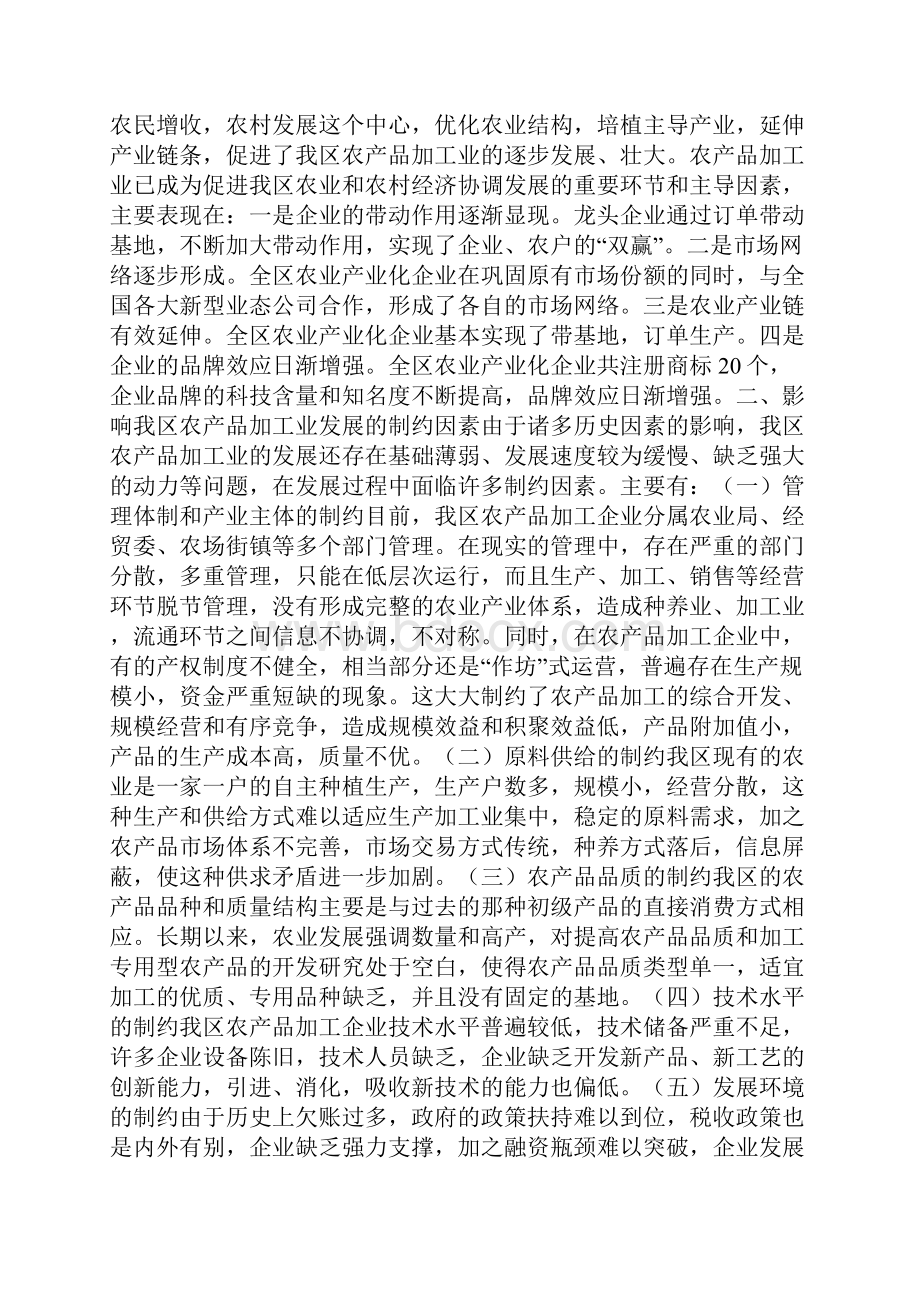 发展农产品加工业的思考精选范文.docx_第2页